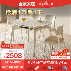 QuanU 全友 家居 餐桌现代简约岩板餐桌可圆可方伸缩功能吃饭桌子家具DW1121B