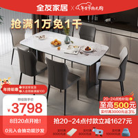 全友家居 岩板小蛮腰餐桌椅组合双层台面家用1.6米吃饭桌子家具DW1192 1.6米岩板餐桌+A*4+B*2