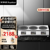 Royalstar荣事达商用电磁炉多头 大功率猛火电磁灶麻辣烫米线煮粥炖汤饭店用煲仔炉台式多眼电磁炉 【三头台式】横排丨3500W电磁炉