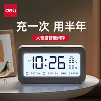 得力 充电款电子智能闹钟