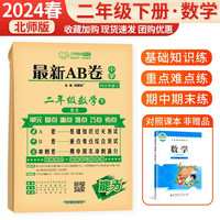 2024新AB卷 二年级下册数学北师版测试卷 海淀单元测试ab卷期中期末冲刺天天练资料试卷子同步