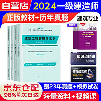 一建教材2024 一级建造师2024教材和真题试卷8本套：建筑专业（教材+试卷8本）