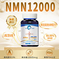 ENC益恩喜美国NMN12000NAD+H烟酰胺单核苷酸8种配方非基因白金增强型抗氧化纯度含量高 一瓶装（礼盒装添加白藜芦醇8种配方）
