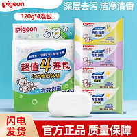 Pigeon 贝亲 婴儿抑菌洗衣皂新生儿肥皂宝宝香皂尿布皂4包
