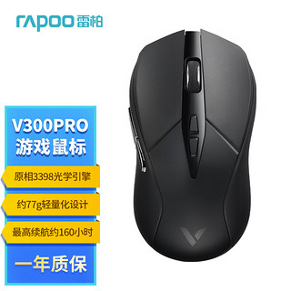 RAPOO 雷柏 V300PRO幽魂 双模无线游戏鼠标 轻量化设计 原相3398 10键可编程 约160小时续航