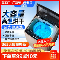 扬派 中国扬子集团洗衣机全自动家用波轮租房宿婴童烘干洗脱一体大容量