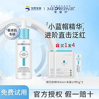 boben 泊本 MedRepair 米蓓尔 舒缓安肤精华液30ml小蓝帽精华 舒缓去红修护补水保湿敏感肌