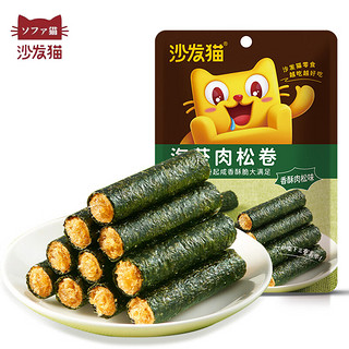 沙发猫海苔肉松卷65g 休闲零食小吃夹心膨化食品