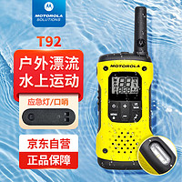 摩托罗拉（Motorola）TALKABOUT T92 H2O公众对讲机【IP67】 自驾露营极限运动应急救援免执照手台【单只装】