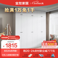 全友家居 衣柜简约风卧室衣物收纳纯色百搭多规格平开门家具DG10009 四门衣柜+二门顶柜*2
