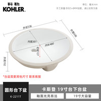 KOHLER 科勒 龙头宾戈梳洗脸盆冷热龙头洗手盆抽拉上下出水龙头台下面盆套装 19寸形2211+抽拉水龙头33070