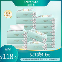 EMPORIA 铂丽雅 乳霜软纸 3层