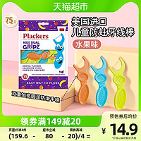 88VIP：Plackers 美国Plackers派乐丝儿童宝宝专用牙线棒超细水果味牙签牙线棒75支