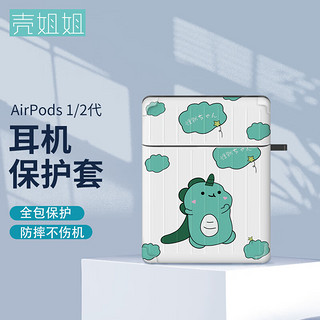 壳姐姐 适用airpods保护套1/2代 苹果无线蓝牙耳机套个性创意硅胶潮牌卡通可爱apple防滑防摔耳机保护壳