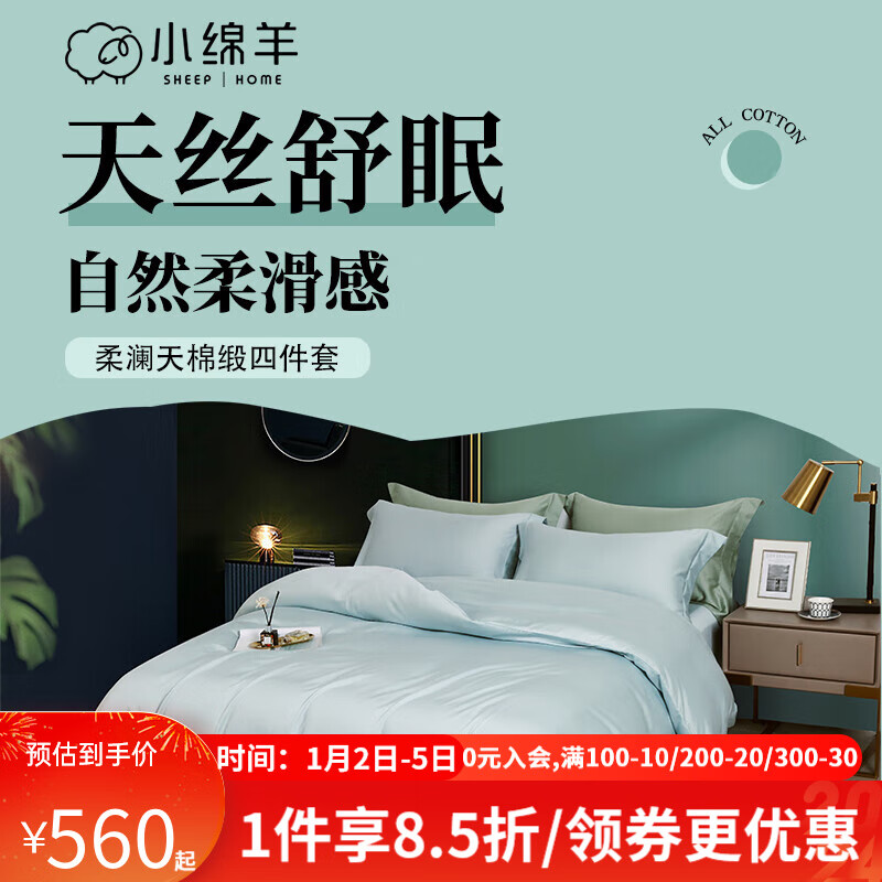 小绵羊家纺60S天丝四件套春夏莱赛尔棉床上用品被套床单 绿妍 200*230cm