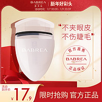 BABREA 芭贝拉 睫毛夹女自然卷翘持久定型便携式广角太阳花官方旗舰店正品