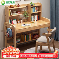 华舟小户型家用写字桌带书架实木书桌可升降学习桌1.0米原木色 1.0米原木色单书架桌