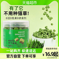 88VIP：疯狂的主人 猫草粒冻干猫零食去化毛球片磨牙棒猫薄荷饼干懒人增肥猫咪用品