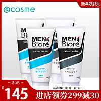 Bioré 碧柔 男士控油保湿+黑白磨砂去黑头洁面乳洗面奶4支套装 日本花王