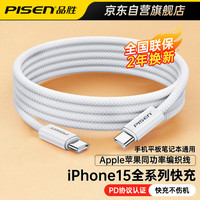 品胜 苹果15充电线USB-C双头Type-C数据线PD60W快充线c to c充电线适用iPhone15promax华为iPad笔记本