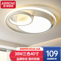 ARROW箭牌照明 吸顶灯led卧室灯北欧后现代阳台过道餐厅中山灯具 38瓦圆形三色40cm适18平内