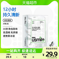 88VIP：usmile 笑容加usmile卓效养护漱口水清新杯便携一次性持久清新20颗/盒