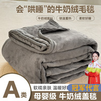 洁丽雅加厚毛毯盖毯牛奶绒毯子毛毯加厚毛毯冬季办公室午睡毯空调盖毯 银灰 100*150cm毛毯