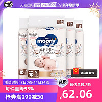 moony 皇家自然系列 纸尿裤 S58片