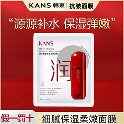 KANS 韩束 面膜细腻保湿柔嫩面膜