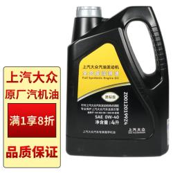 大众 原厂机油全合成0W40黑钻4L帕萨特朗逸Polo途安途昂桑塔纳途岳途观