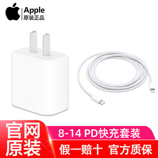 Apple 苹果 原装PD充电器 (白色)