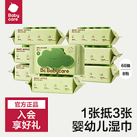 babycare 婴儿湿巾60抽8包手口专用宝宝擦屁屁新生湿纸巾加厚加大擦脸