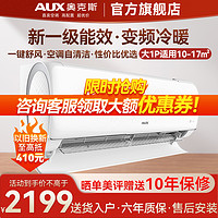 AUX 奥克斯 空调 大1匹 新1级能效 手机智控 变频冷暖 家用卧室壁挂式空调 自动清洁
