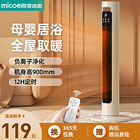 micoe 四季沐歌 取暖器家用暖风机卧室浴室速热小型节能省电暖气烤火炉