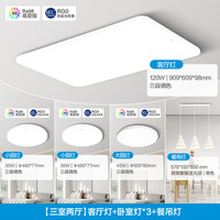 美的（Midea）LED吸顶灯客厅灯卧室灯餐厅儿童房高显指护眼照明灯具 明轩X905 Ra98高显轻薄三室两厅搭吊灯