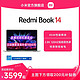 Redmi 红米 Book 14 2023款 十二代酷睿版 14.0英寸 16G+512G  轻薄本