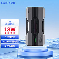 忆捷（EAGET) X6双向快充电源锂电池 18W 10000毫安多接口铠甲机身便携式 商用