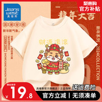 真维斯儿童新年纯棉短袖2024男童喜庆T恤女童本命年红色上衣 【新年短袖20】杏色 120