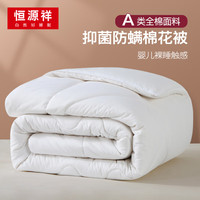 恒源祥A类抗菌100%新疆棉花被子单人秋冬加厚棉被芯7斤 180x200cm