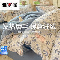 雅鹿冬季加厚磨毛四件套纯棉 单人床上四件套全棉床单被套200x230cm 盛夏光年-兔稚【全棉发热磨毛】 1.5m床单款四件套-被套200x230cm