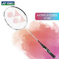 YONEX尤尼克斯羽毛球拍全碳素单拍天斧黑切AX99TOURGAME专业YY羽毛球拍 AX99PLAY白虎纹4U5