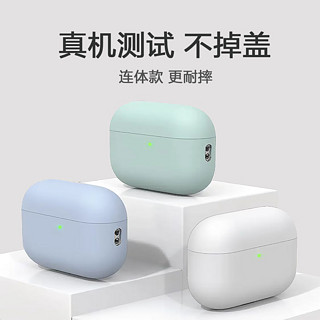 潮束派 air podspro2新款无线蓝牙耳机纯色保护套 防尘防摔可无线充电创意保护壳纯色