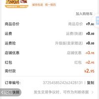 订单截图缩略图