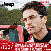 JEEP眼镜近视镜框男超轻商务全框框钛架可配度数9009 S3-深枪色