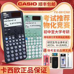 CASIO 卡西欧 FX-991CN X 函数科学计算器