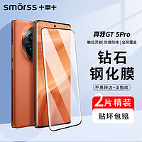 Smorss【2片】适用真我gt5pro钢化膜realme gt5Pro手机膜 曲面屏全覆盖超薄高清防摔抗指纹保护贴膜+贴膜器