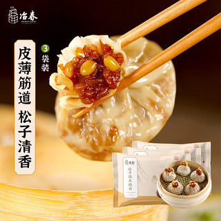 YECHUN TASTE SINCE1877 冶春食品 松子烧卖900g 50g*18只 早餐包子 馒头包子 早餐食材 早茶点心 馒头 花卷