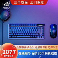 ROG 玩家国度 ASUS 华硕 ROG 玩家国度 AZOTH无线三模客制化机械键盘75配列