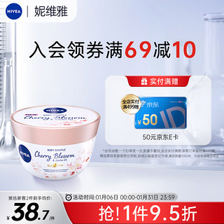 NIVEA 妮维雅 香氛植萃舒芙蕾霜 200ml