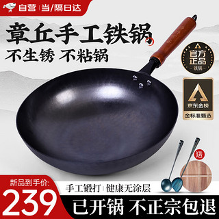 Zhangqiu iron Wok 章丘铁锅 炒锅(32cm、不粘、无涂层、铁、含钢铲)
